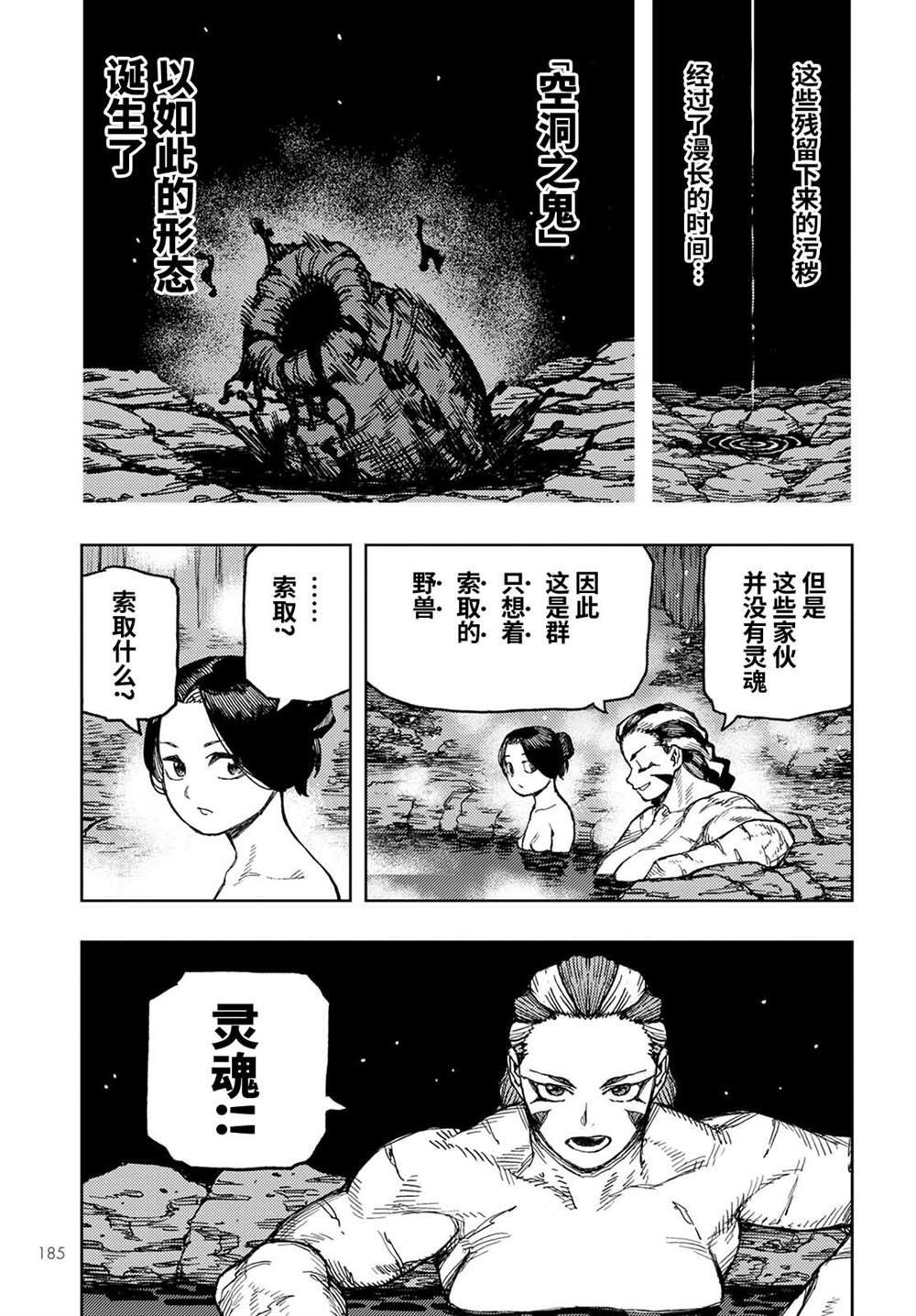 《破鞋神二世》第144话 第22页
