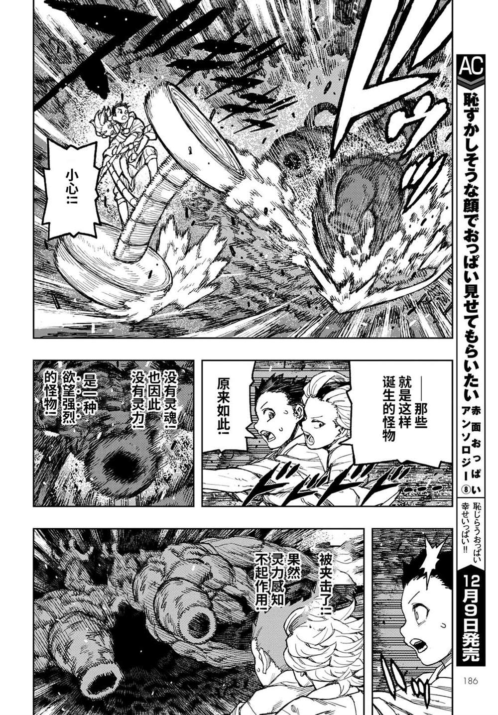 《破鞋神二世》第144话 第23页