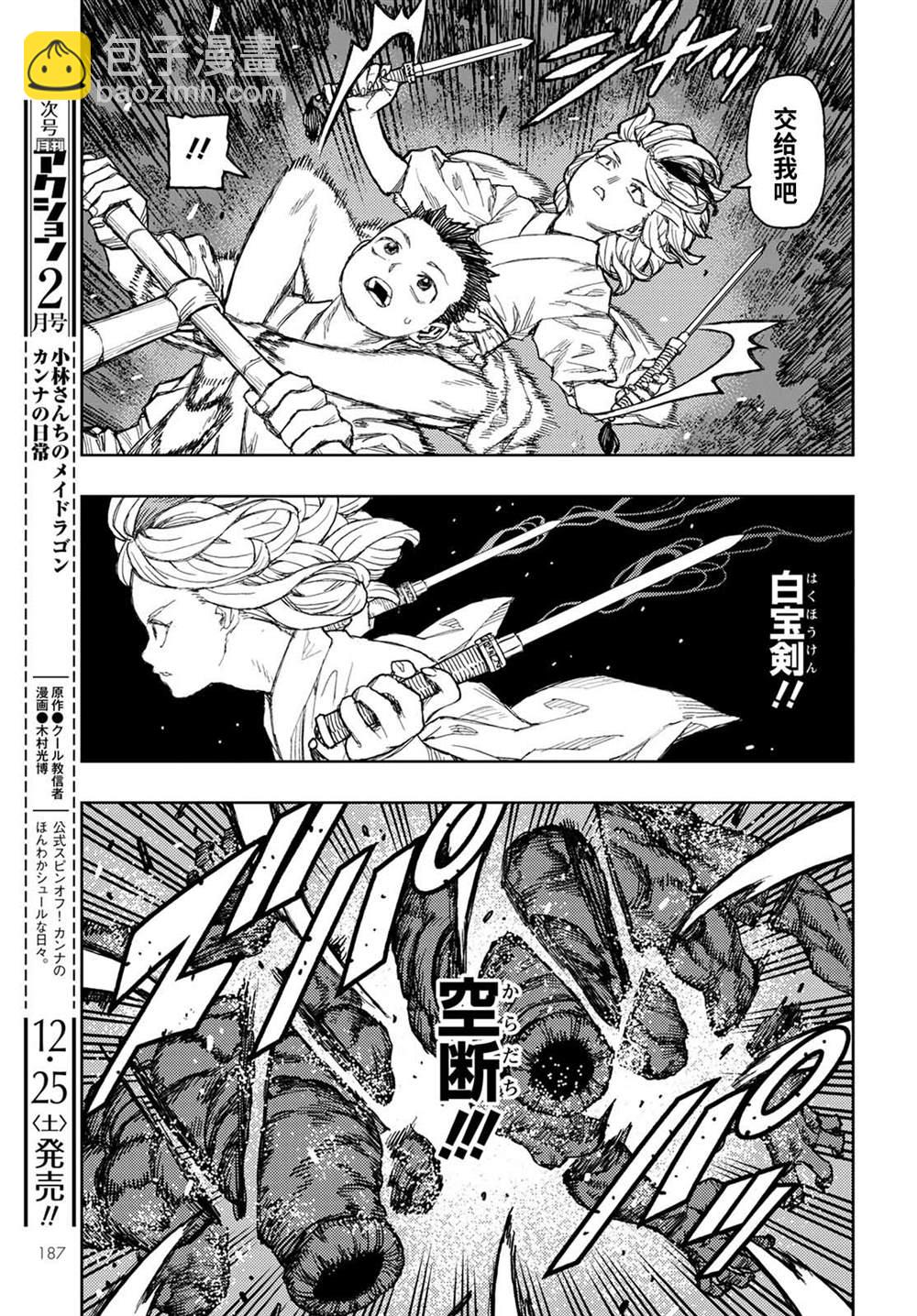 《破鞋神二世》第144话 第24页