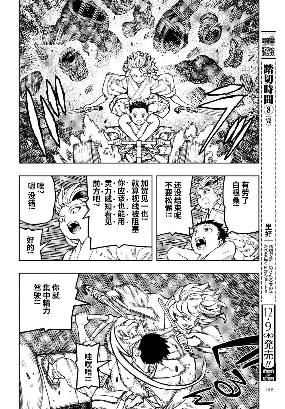 《破鞋神二世》第144话 第25页