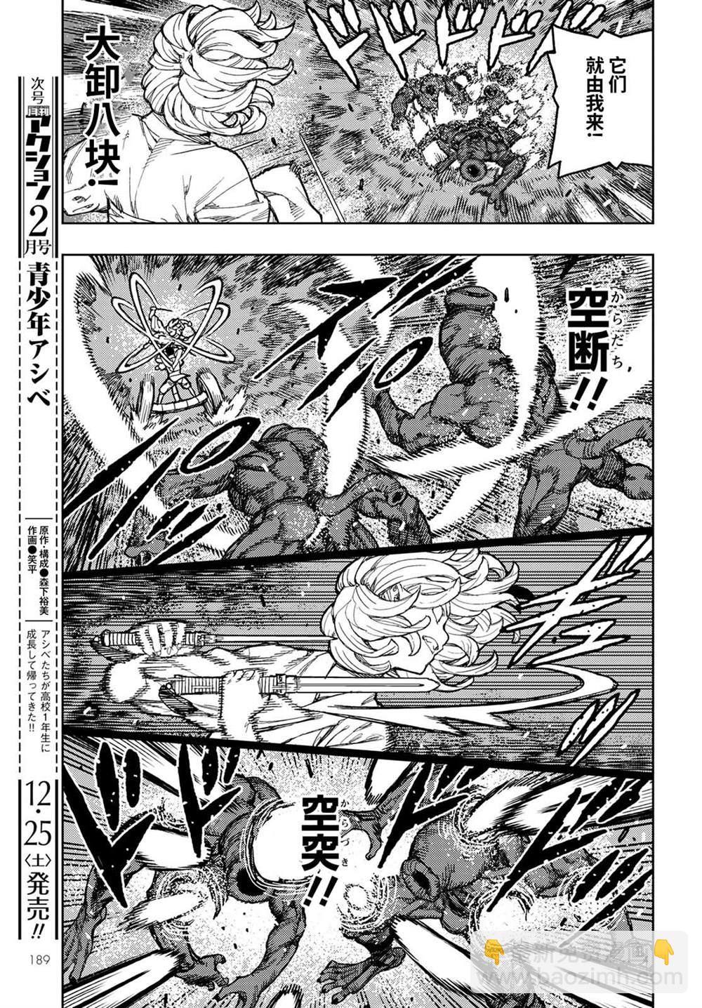 《破鞋神二世》第144话 第26页
