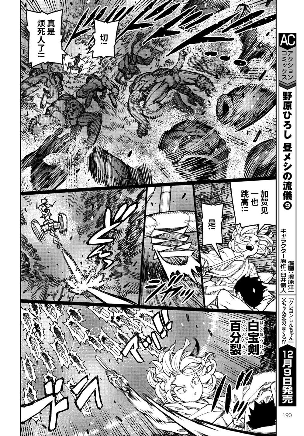 《破鞋神二世》第144话 第27页