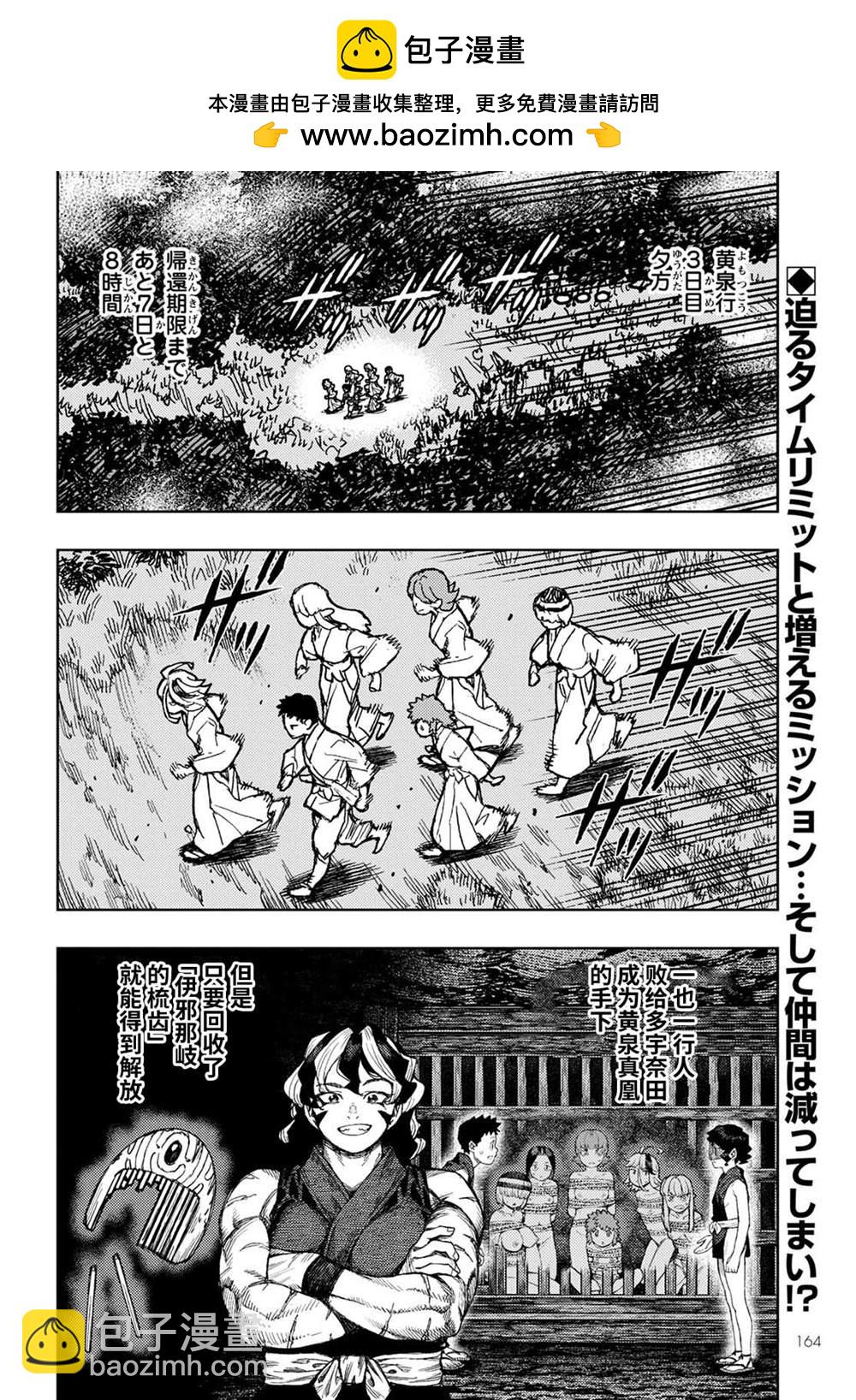 《破鞋神二世》第144话 第2页