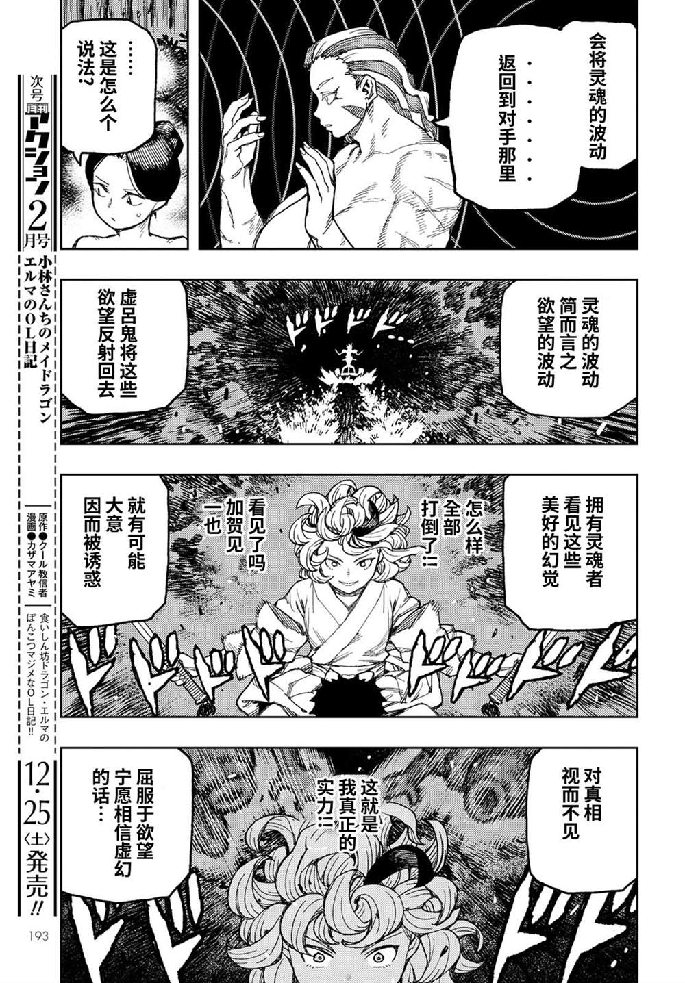 《破鞋神二世》第144话 第30页