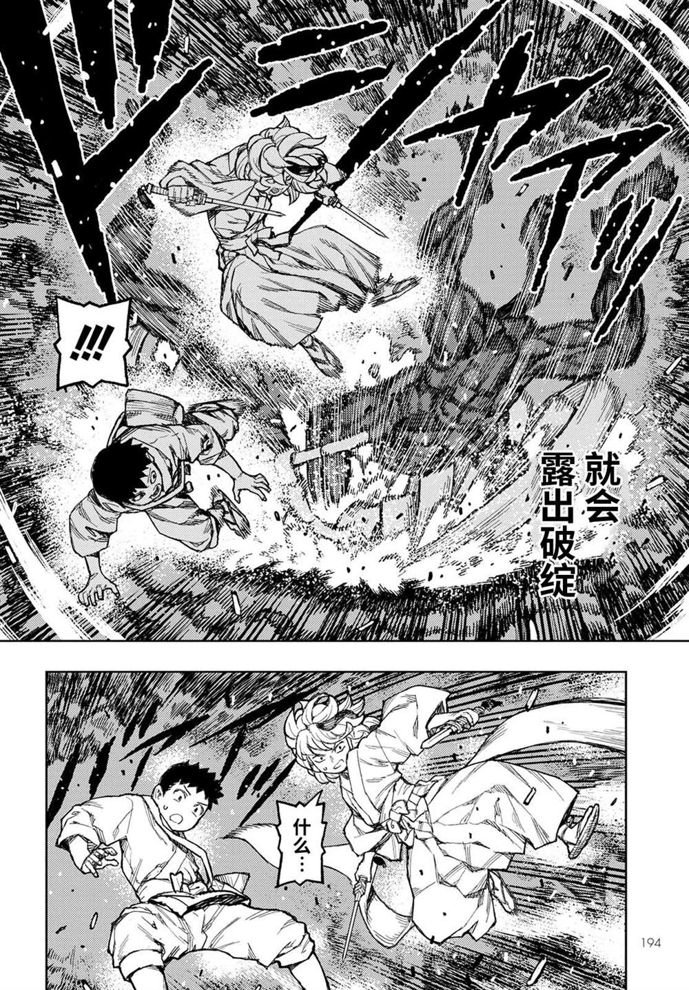 《破鞋神二世》第144话 第31页