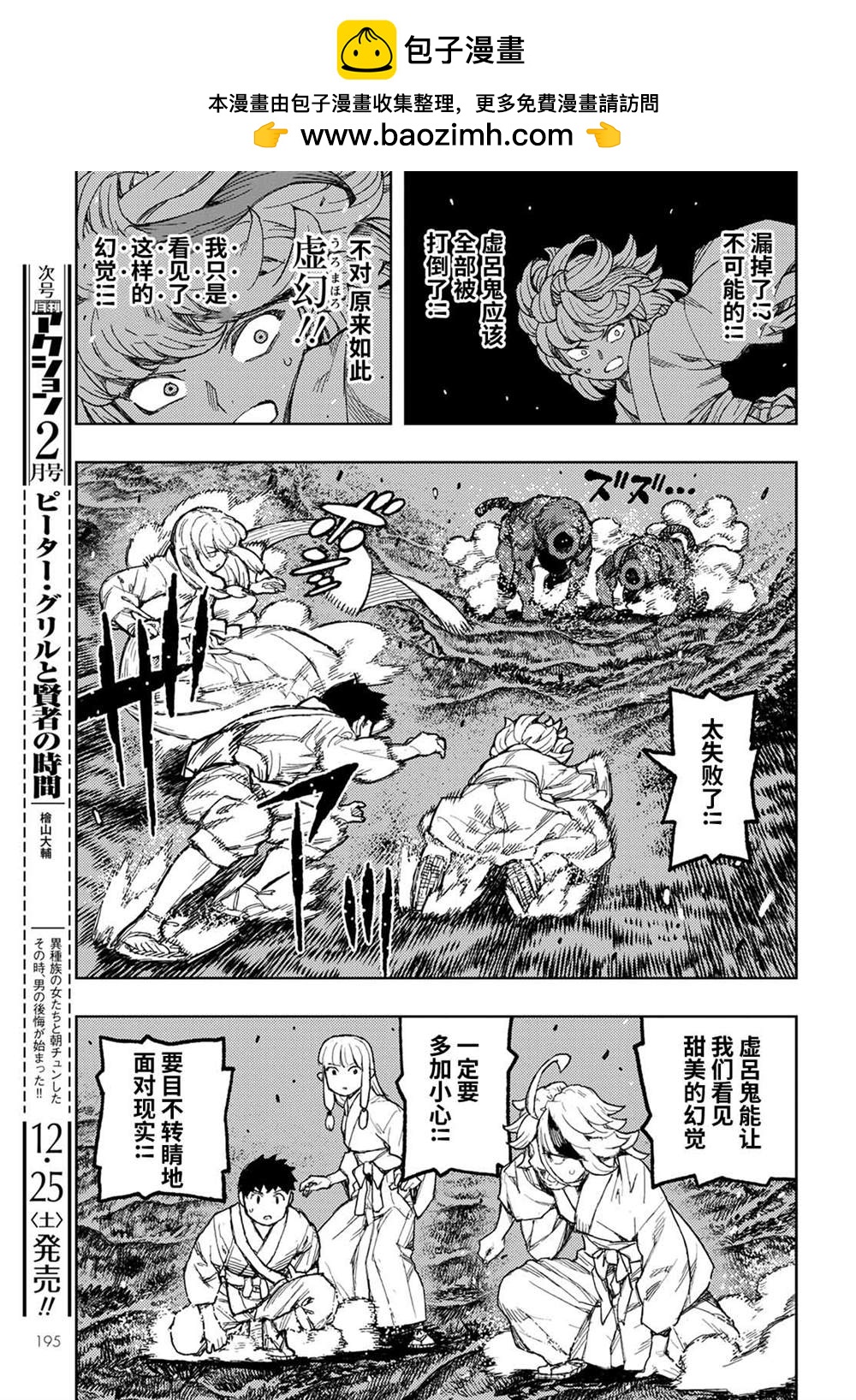 《破鞋神二世》第144话 第32页