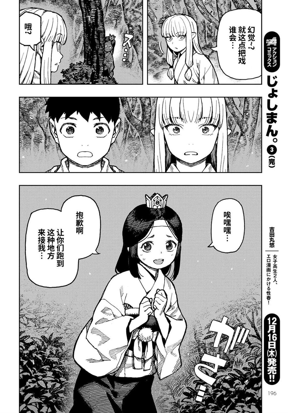 《破鞋神二世》第144话 第33页