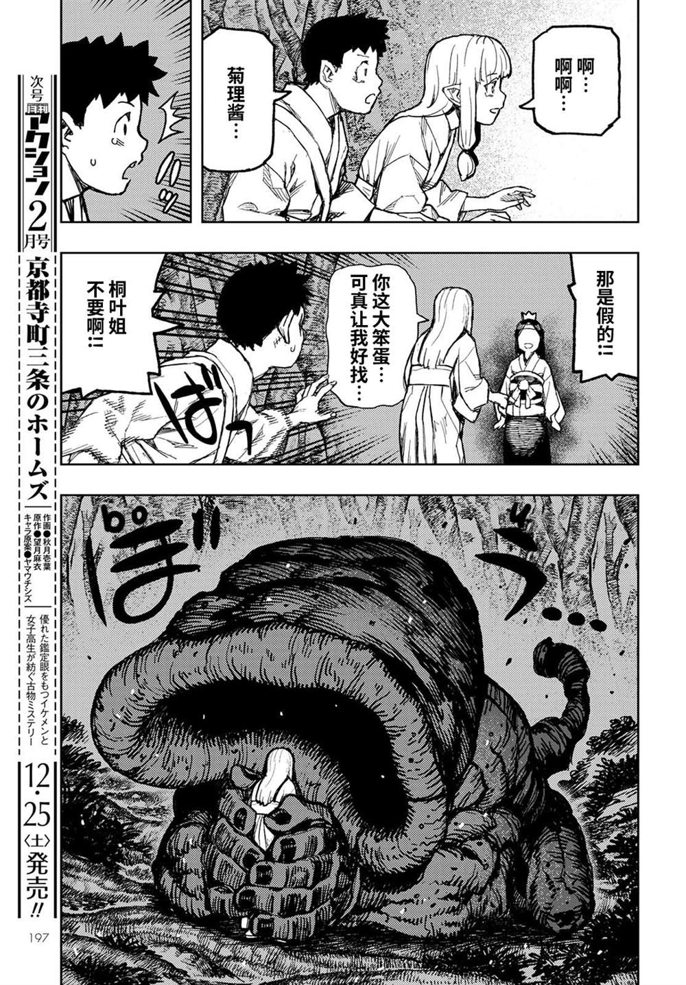《破鞋神二世》第144话 第34页
