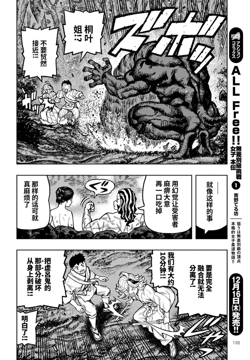 《破鞋神二世》第144话 第35页