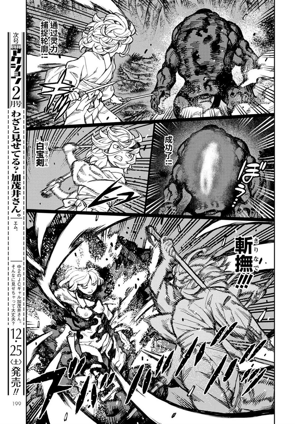 《破鞋神二世》第144话 第36页