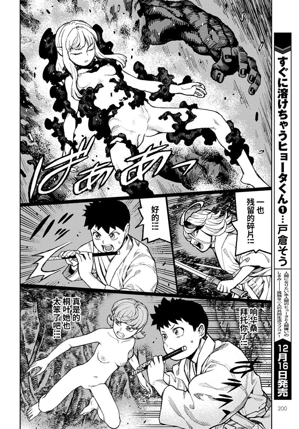 《破鞋神二世》第144话 第37页
