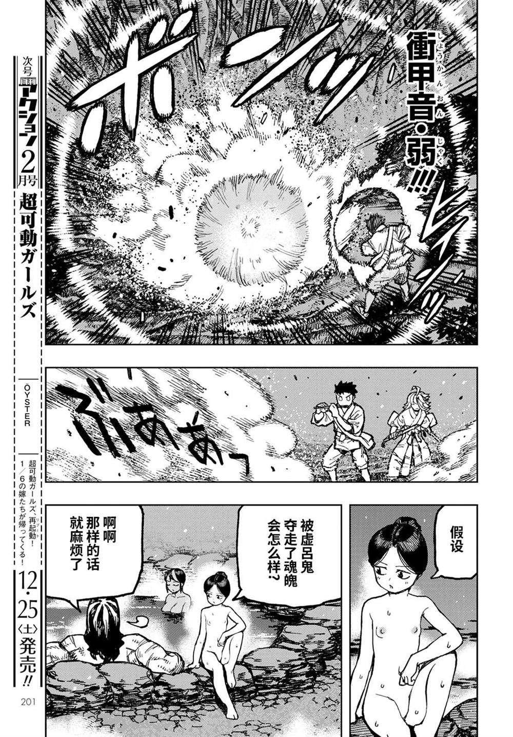 《破鞋神二世》第144话 第38页