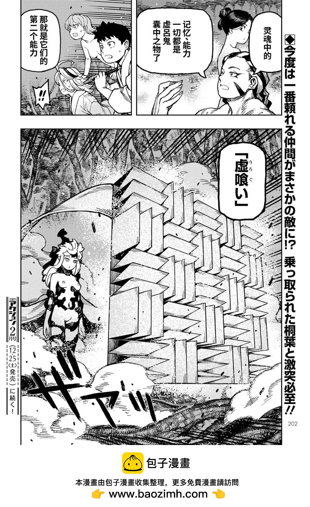 《破鞋神二世》第144话 第39页