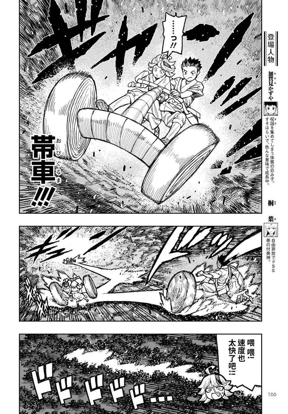 《破鞋神二世》第144话 第4页