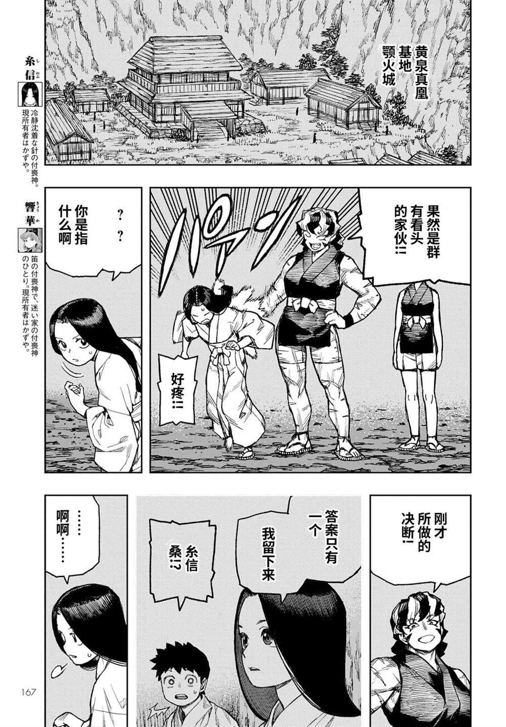 《破鞋神二世》第144话 第5页