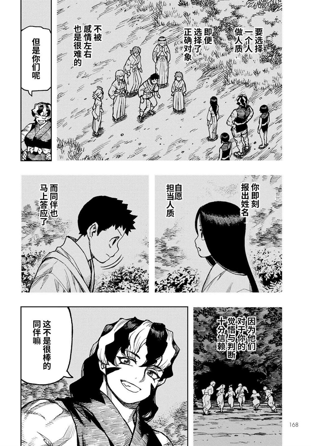 《破鞋神二世》第144话 第6页