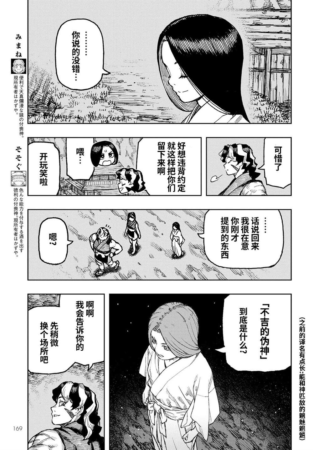 《破鞋神二世》第144话 第7页