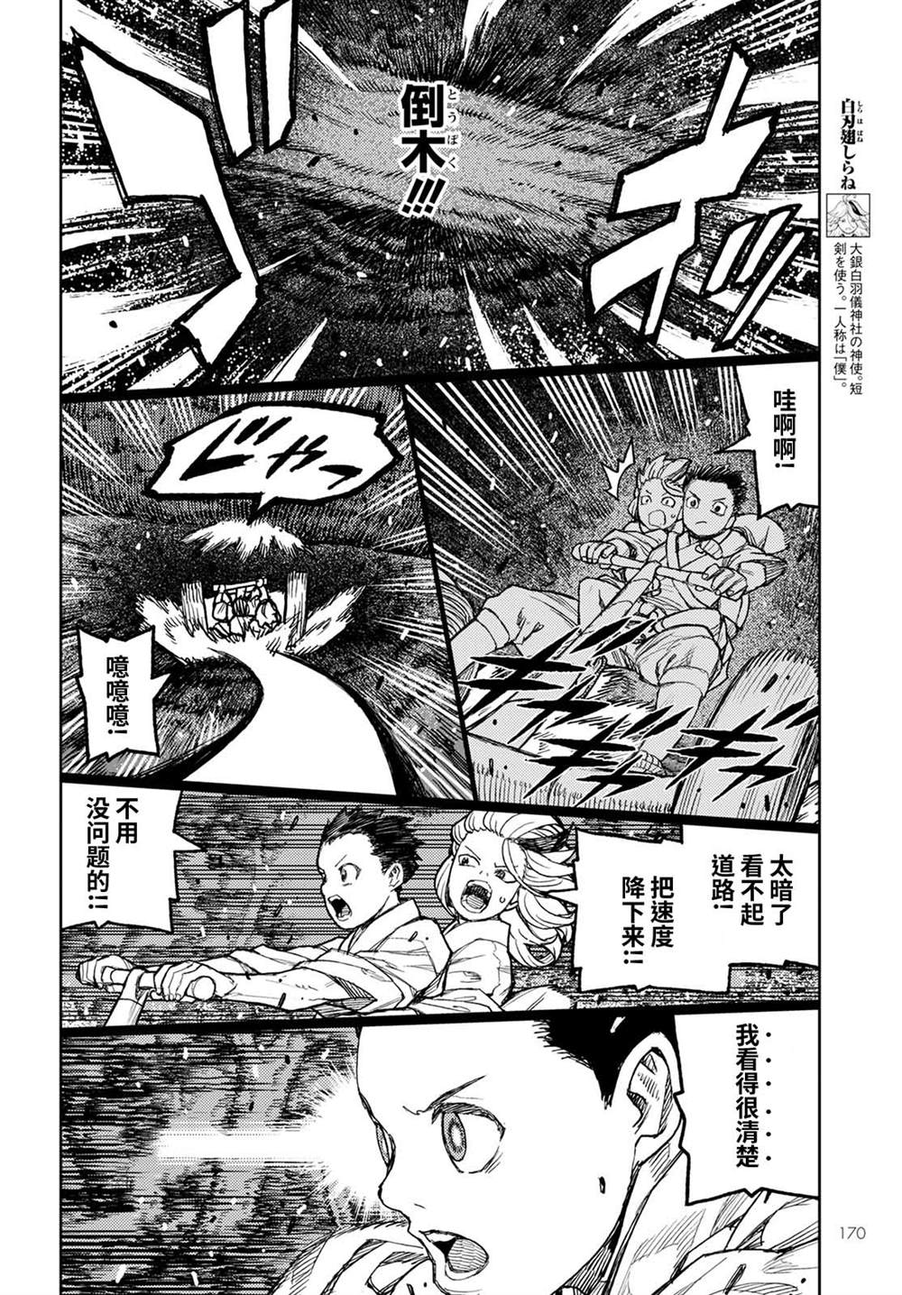《破鞋神二世》第144话 第8页