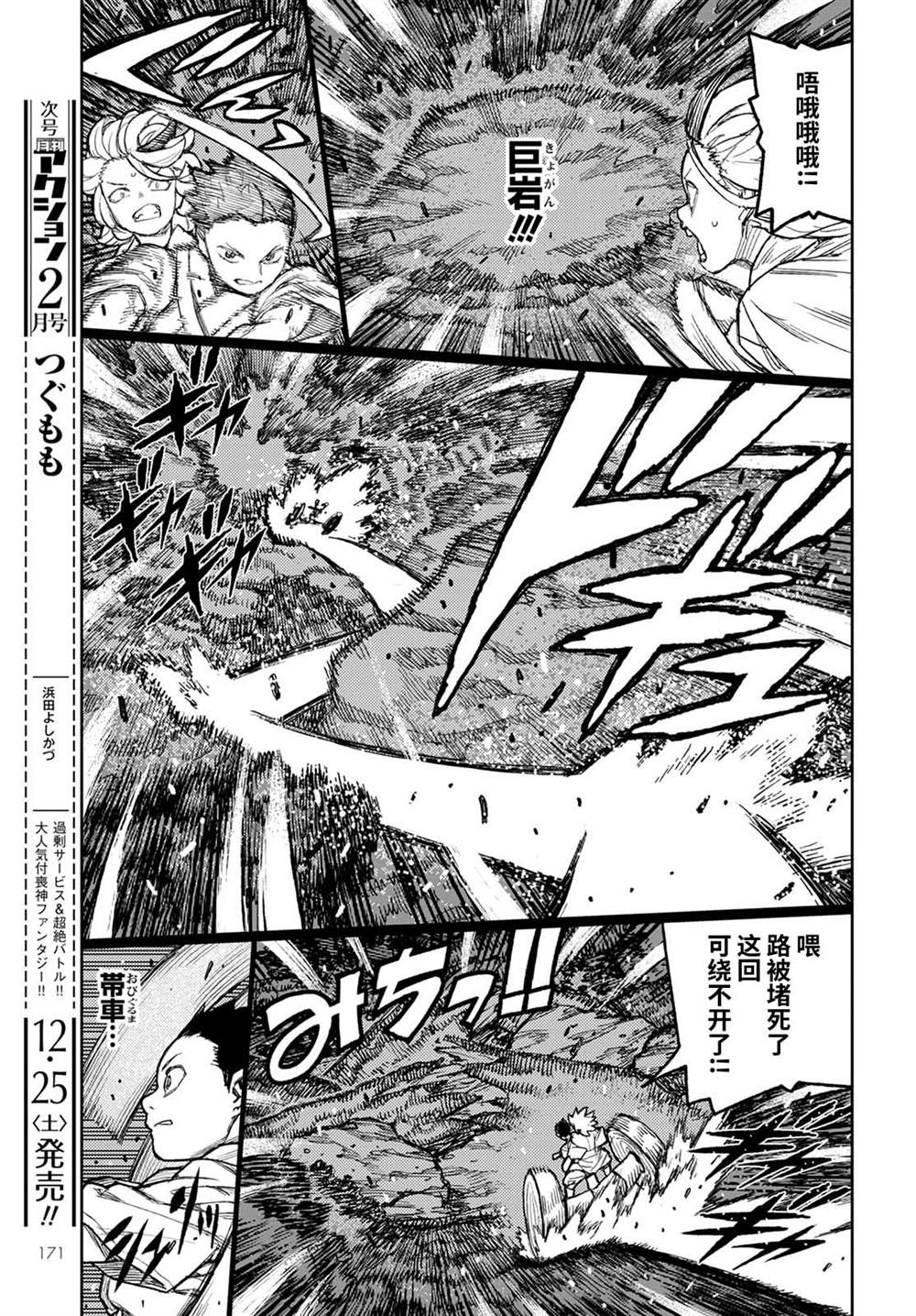 《破鞋神二世》第144话 第9页
