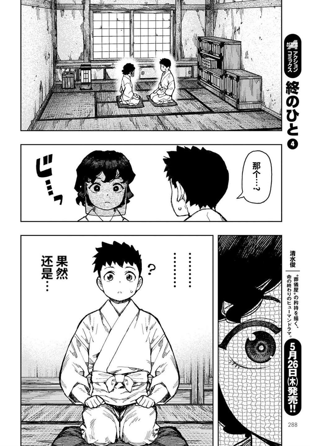 《破鞋神二世》第149话 第10页