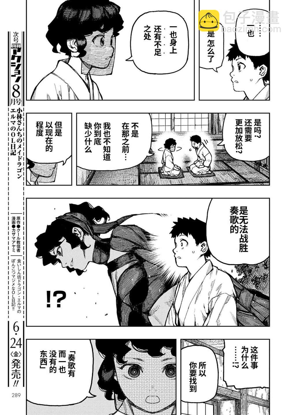 《破鞋神二世》第149话 第11页