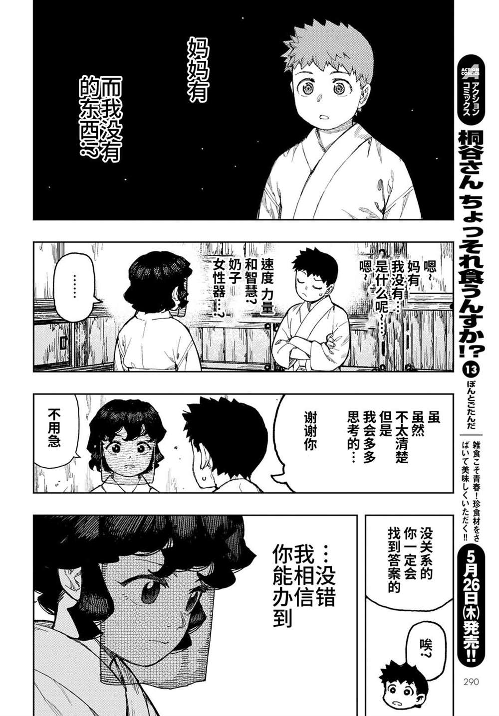 《破鞋神二世》第149话 第12页