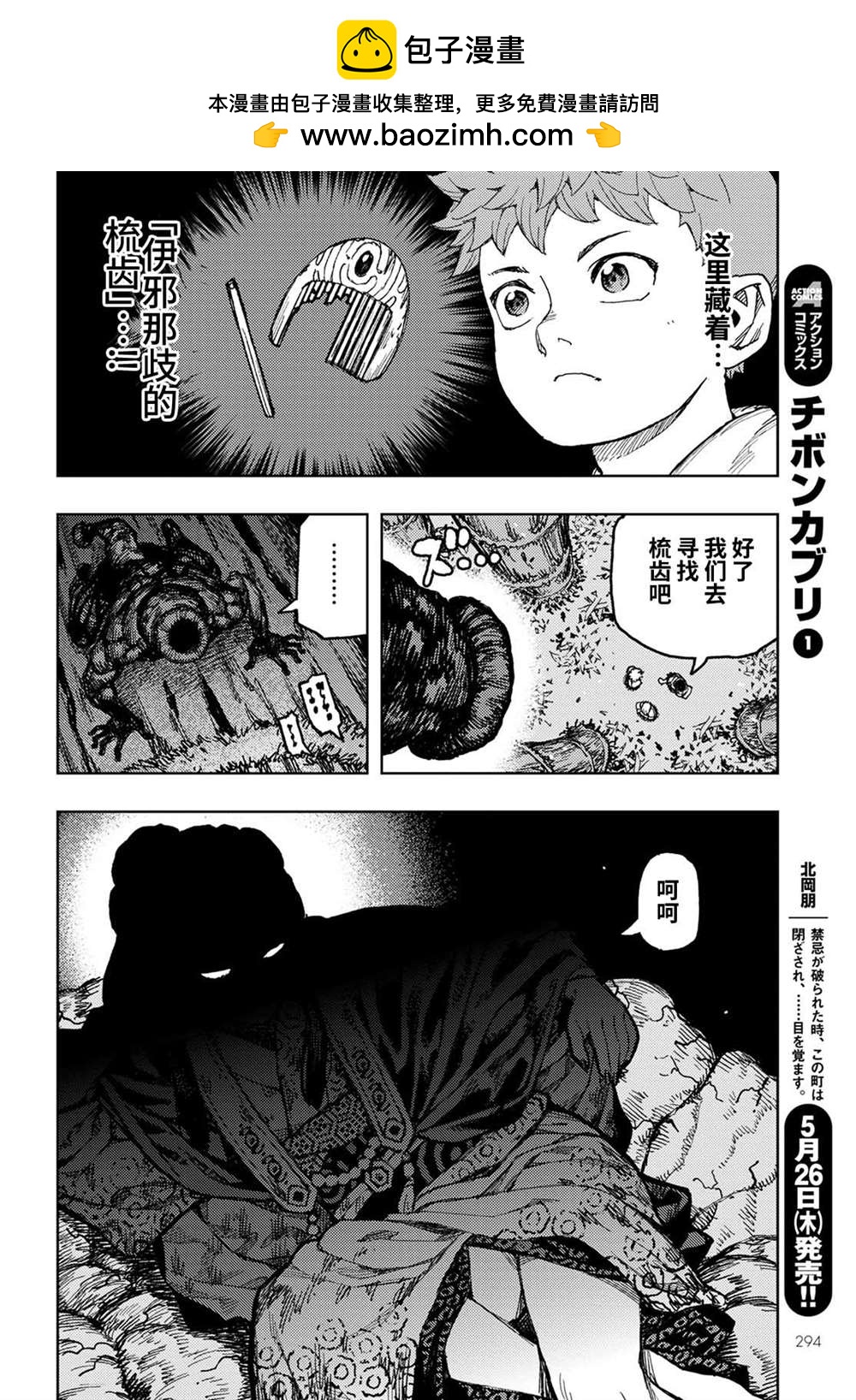 《破鞋神二世》第149话 第15页