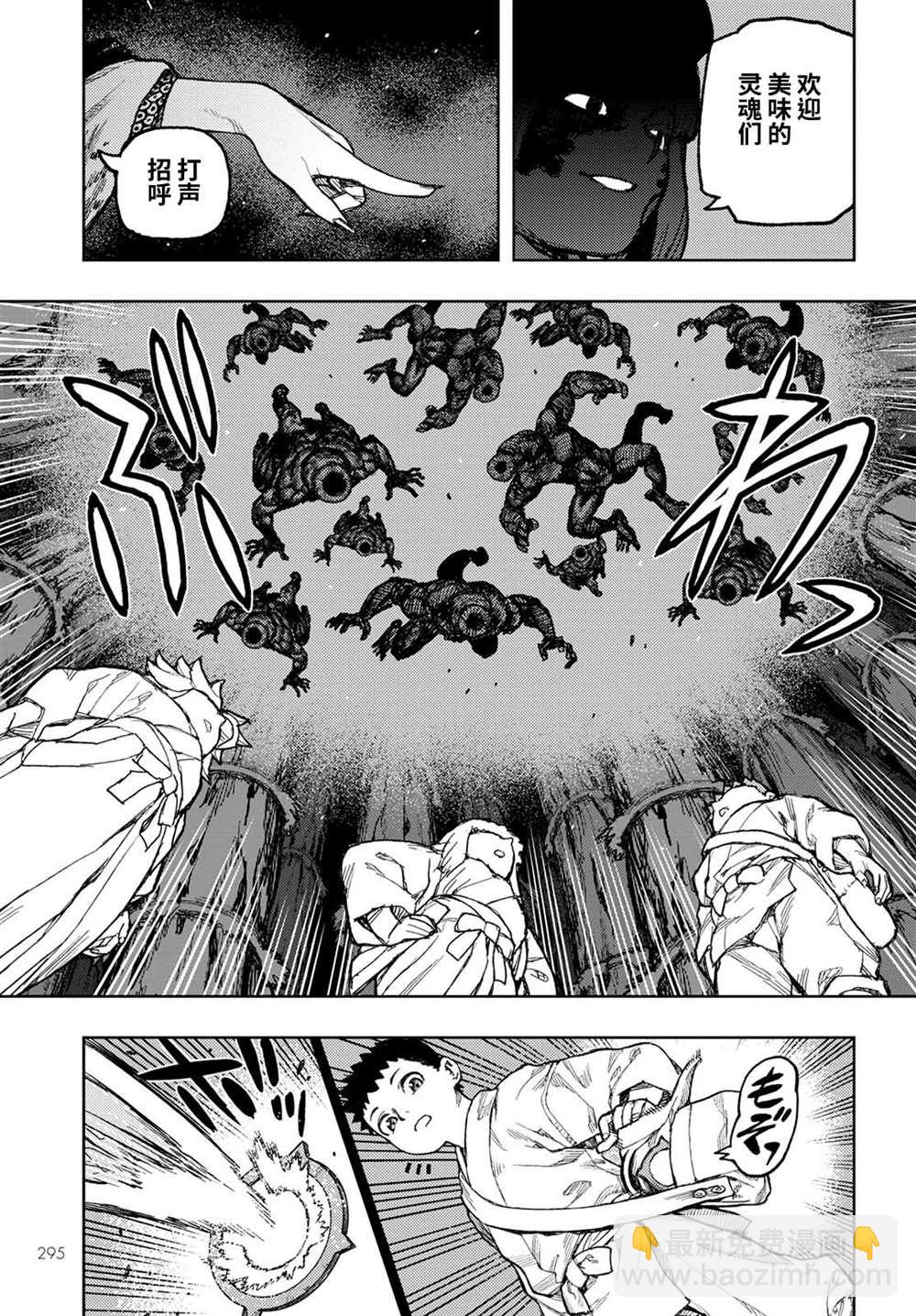 《破鞋神二世》第149话 第16页