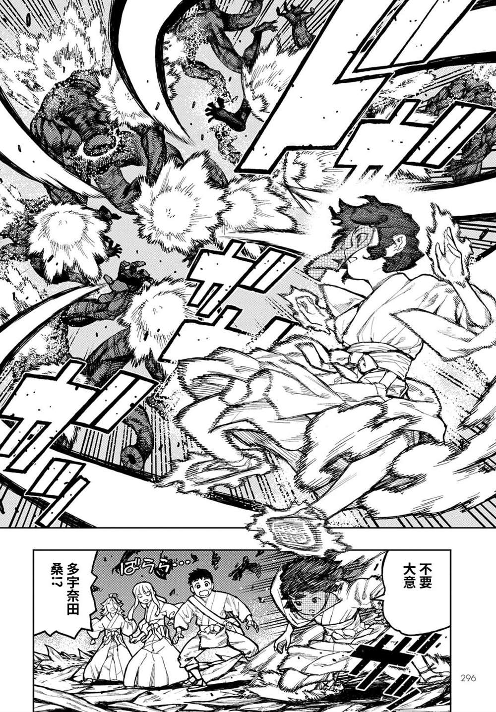 《破鞋神二世》第149话 第17页