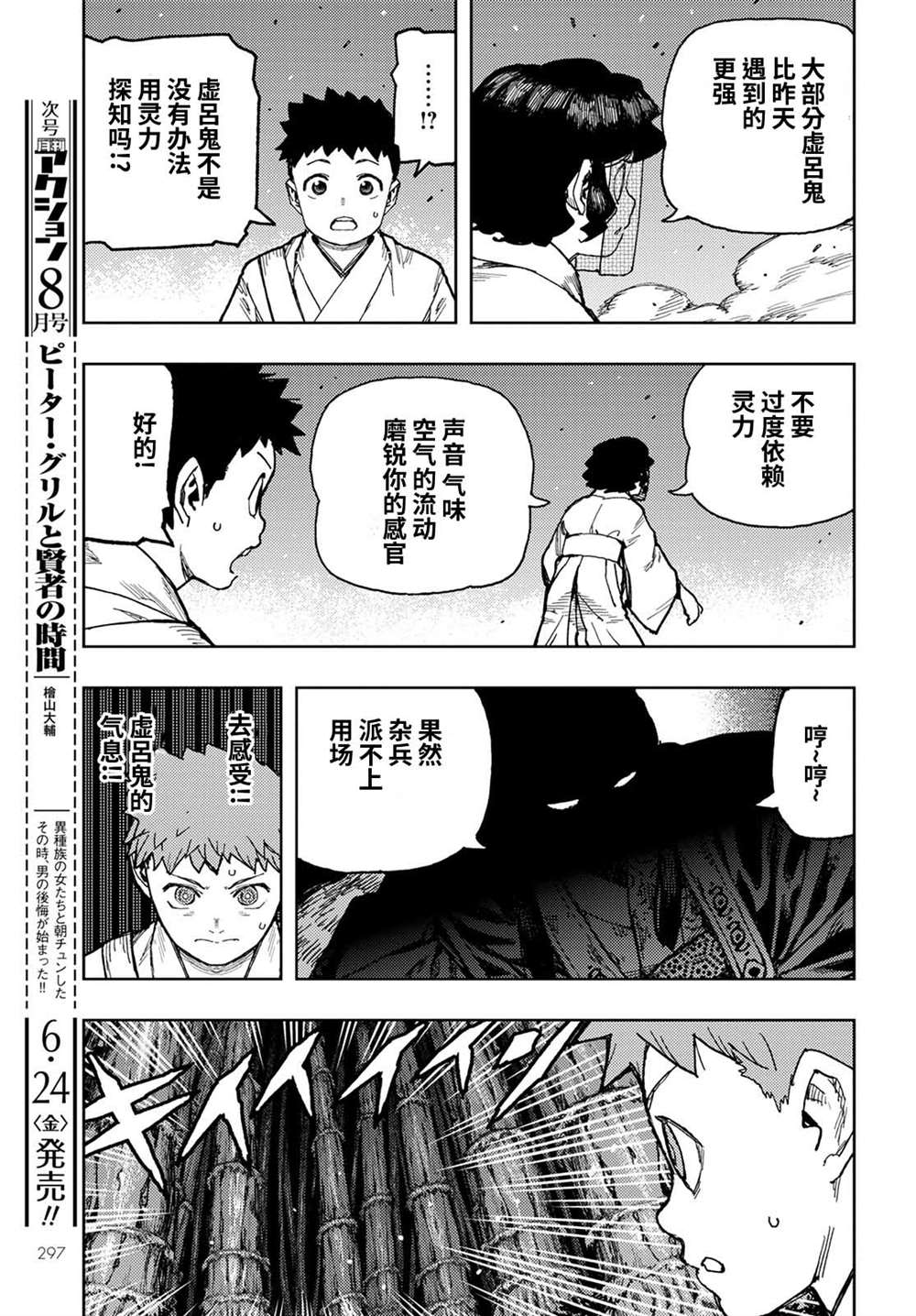 《破鞋神二世》第149话 第18页