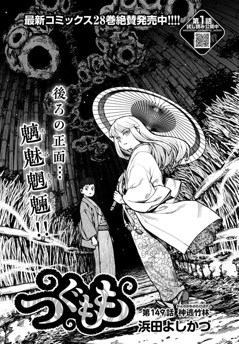 《破鞋神二世》第149话 第1页
