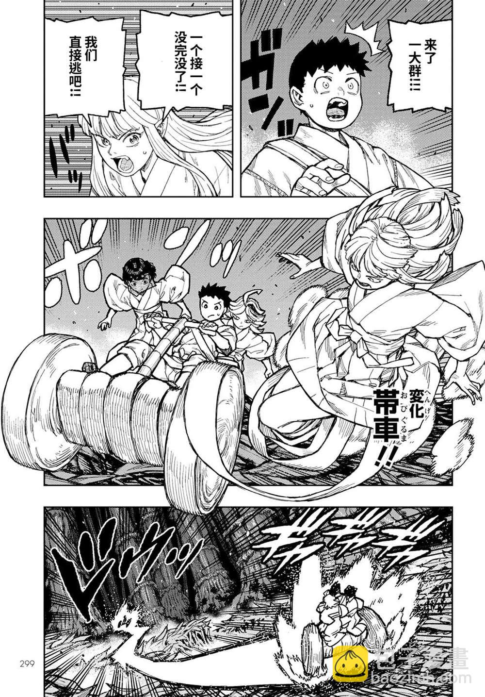 《破鞋神二世》第149话 第20页