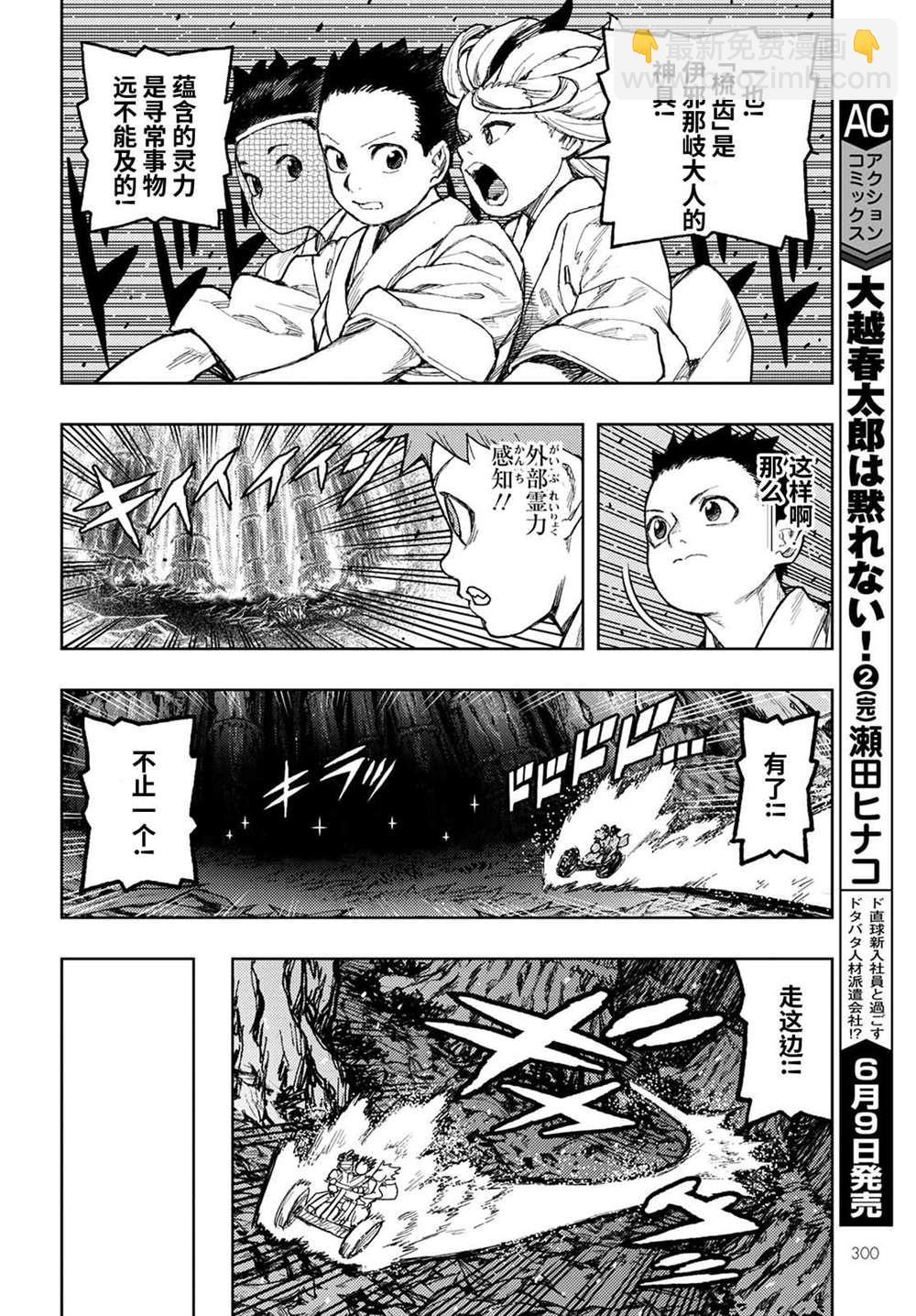 《破鞋神二世》第149话 第21页