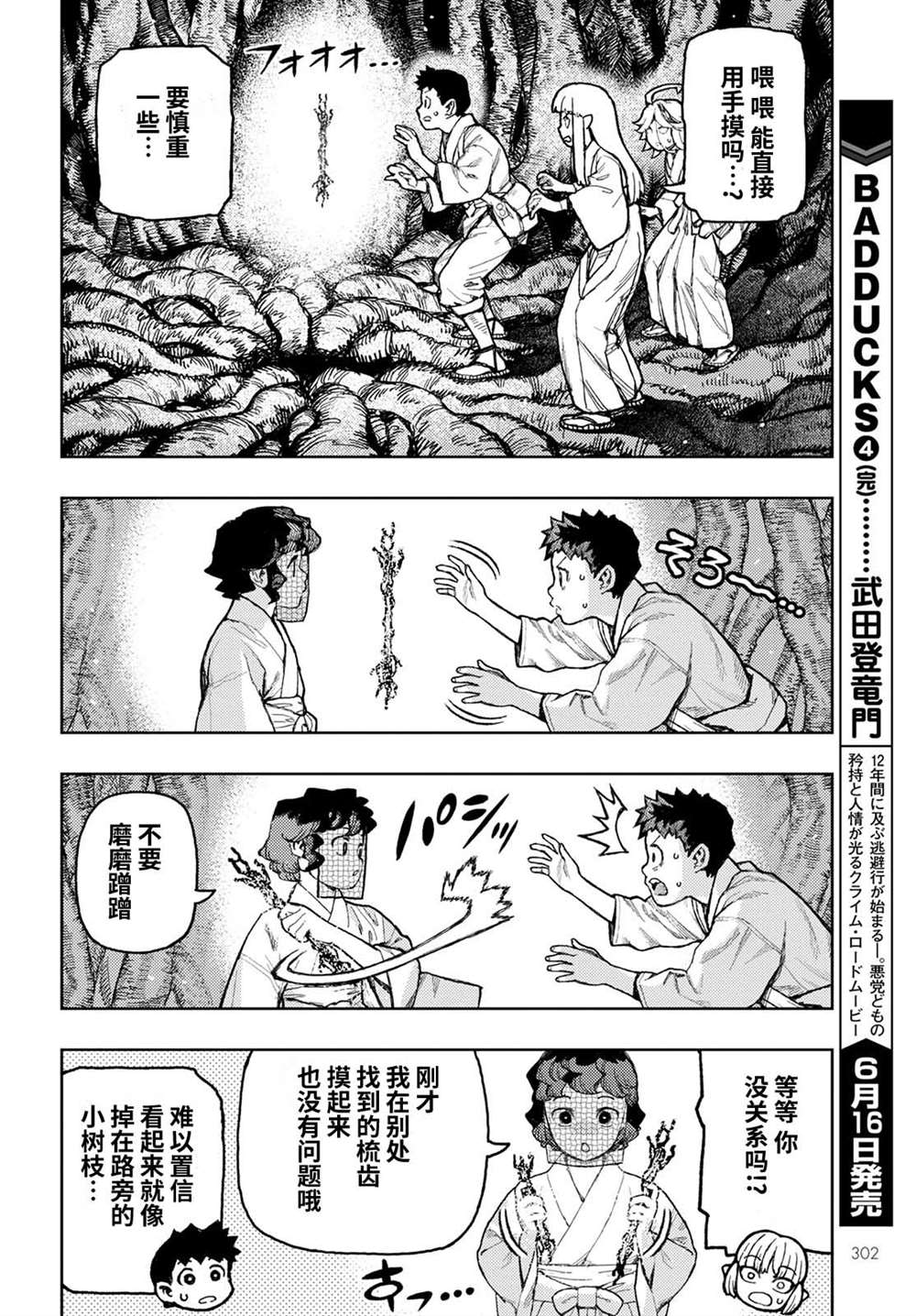 《破鞋神二世》第149话 第23页