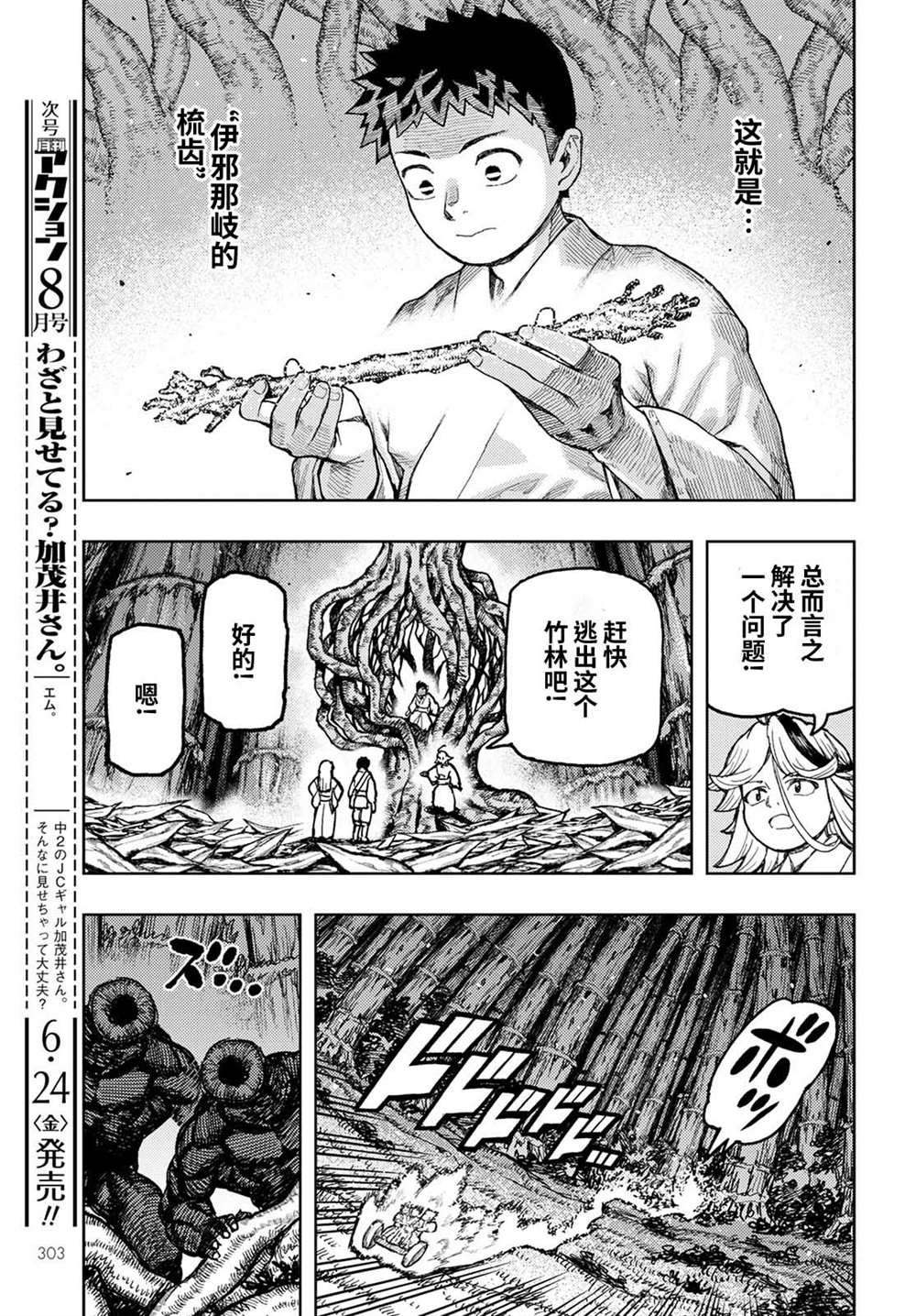 《破鞋神二世》第149话 第24页