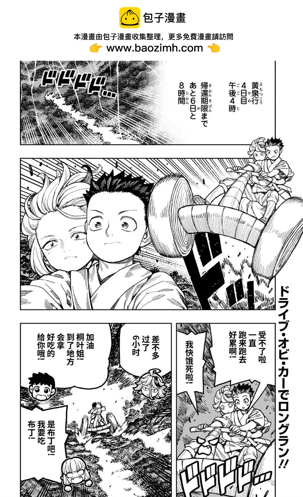 《破鞋神二世》第149话 第2页