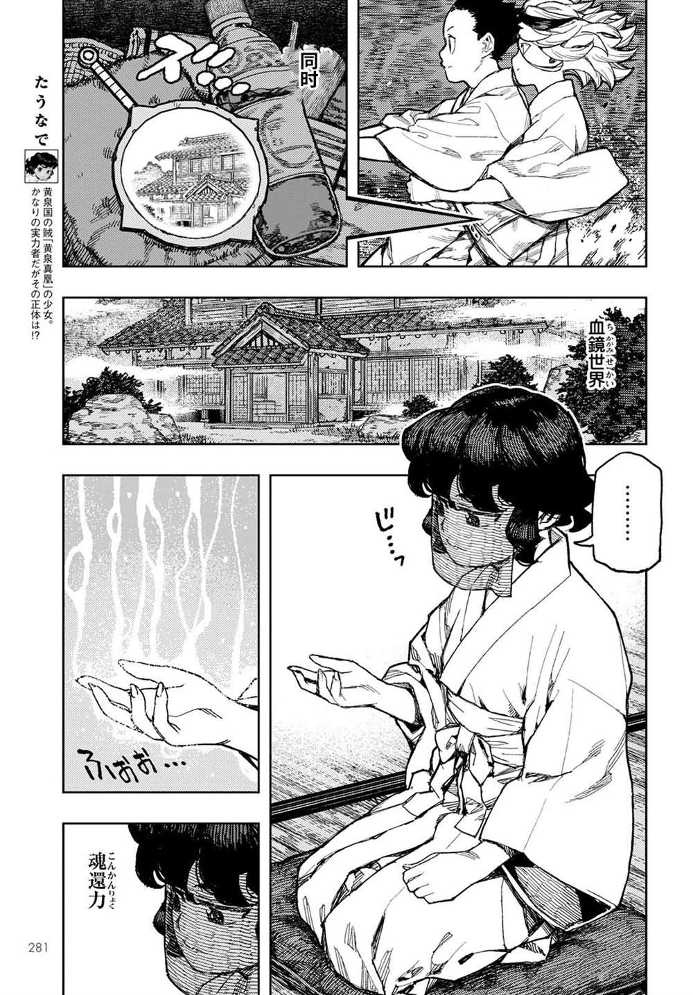 《破鞋神二世》第149话 第3页