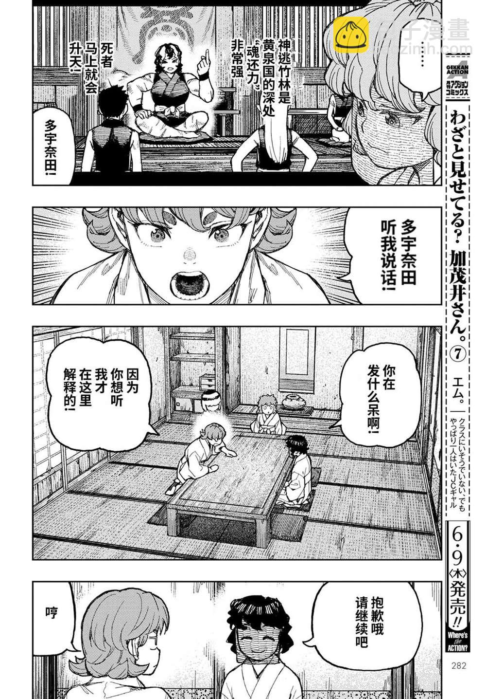 《破鞋神二世》第149话 第4页
