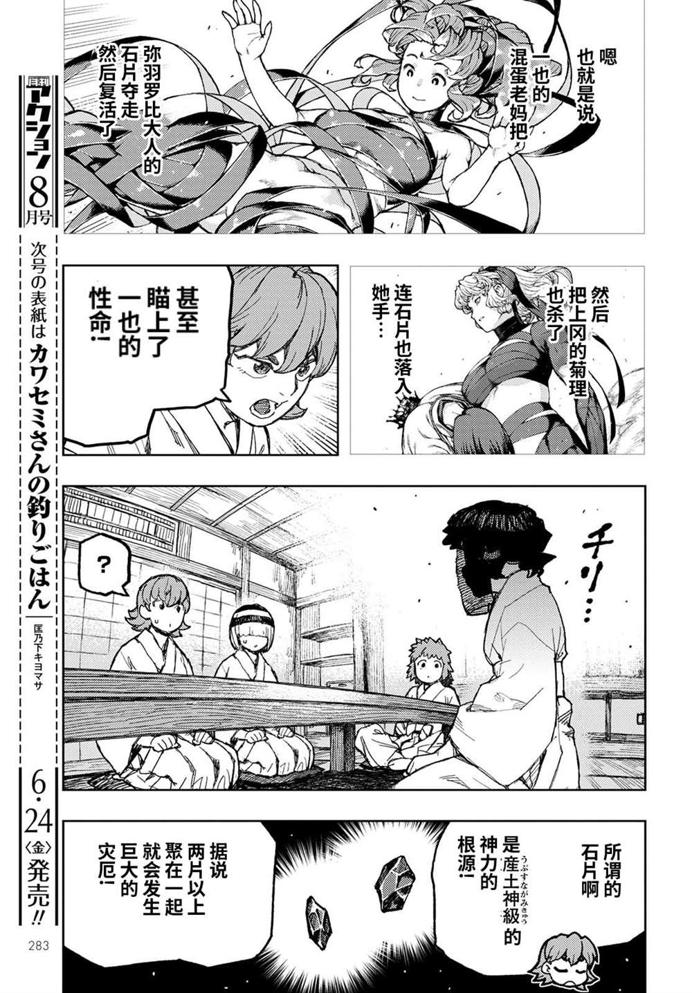 《破鞋神二世》第149话 第5页