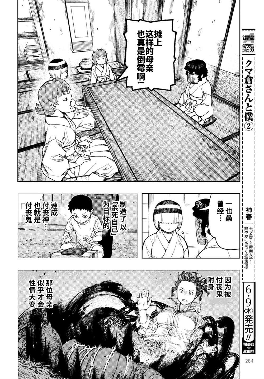 《破鞋神二世》第149话 第6页