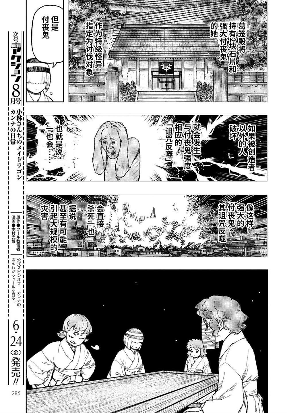 《破鞋神二世》第149话 第7页