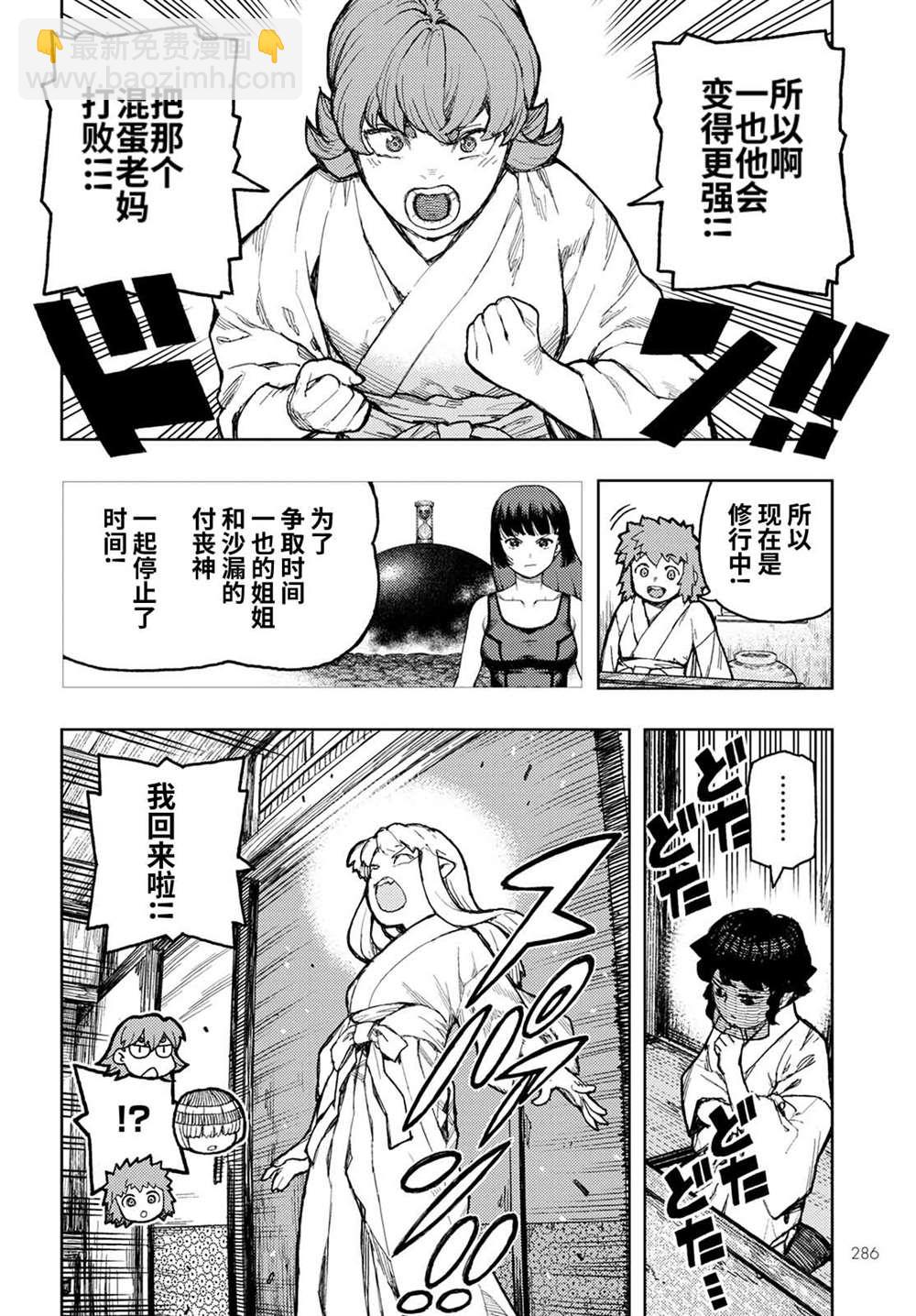《破鞋神二世》第149话 第8页