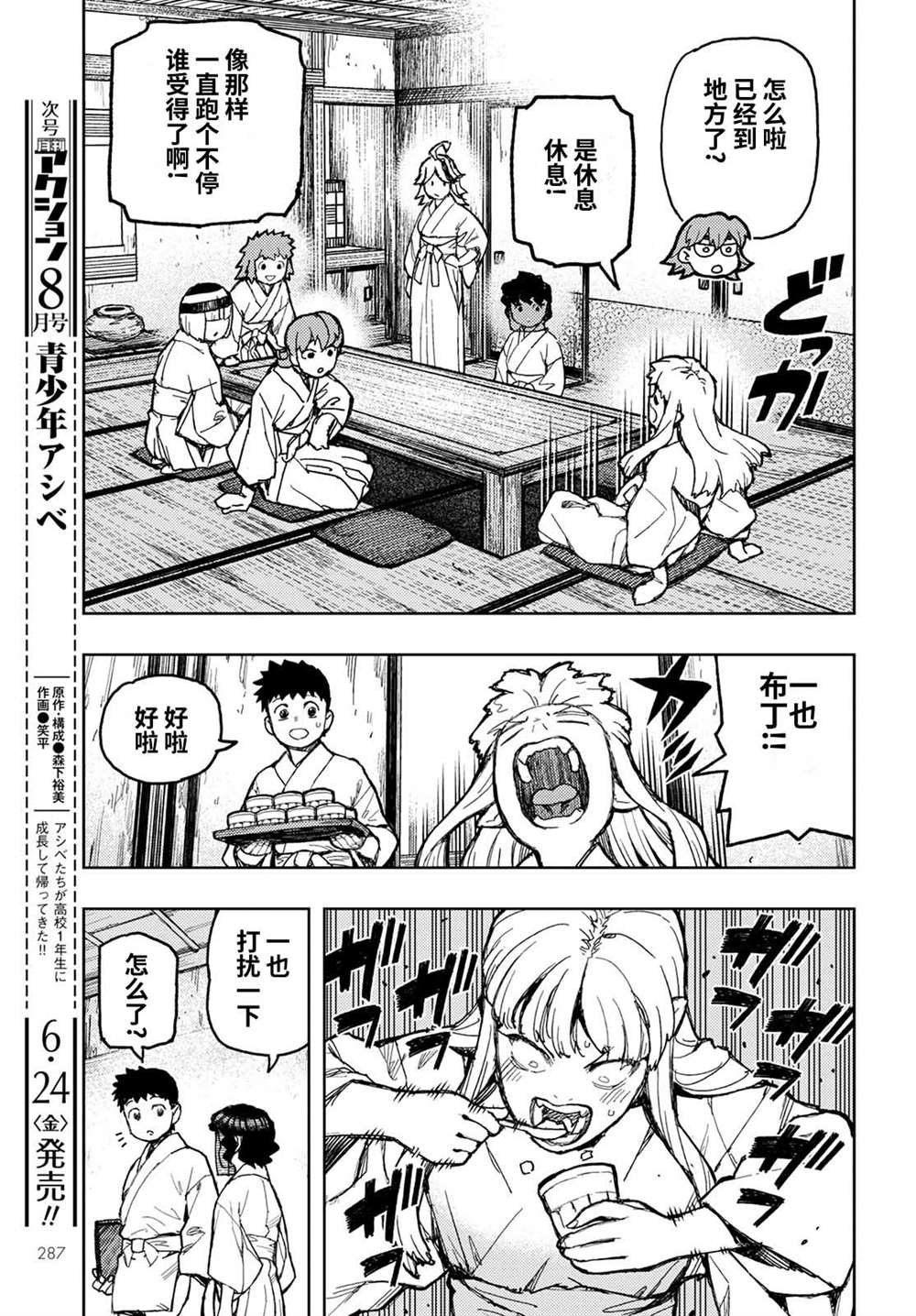 《破鞋神二世》第149话 第9页