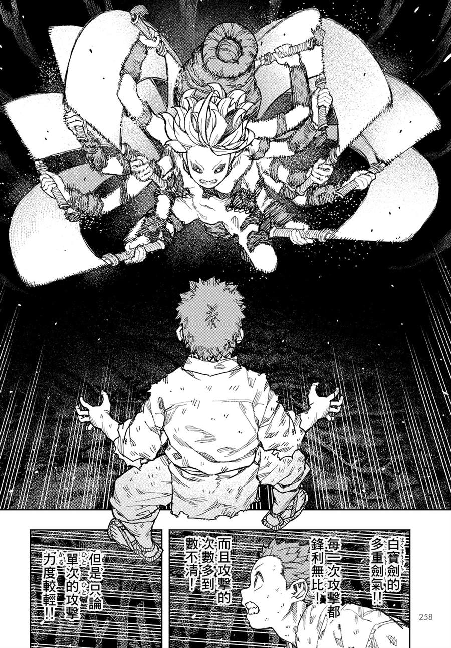 《破鞋神二世》第147话 第10页