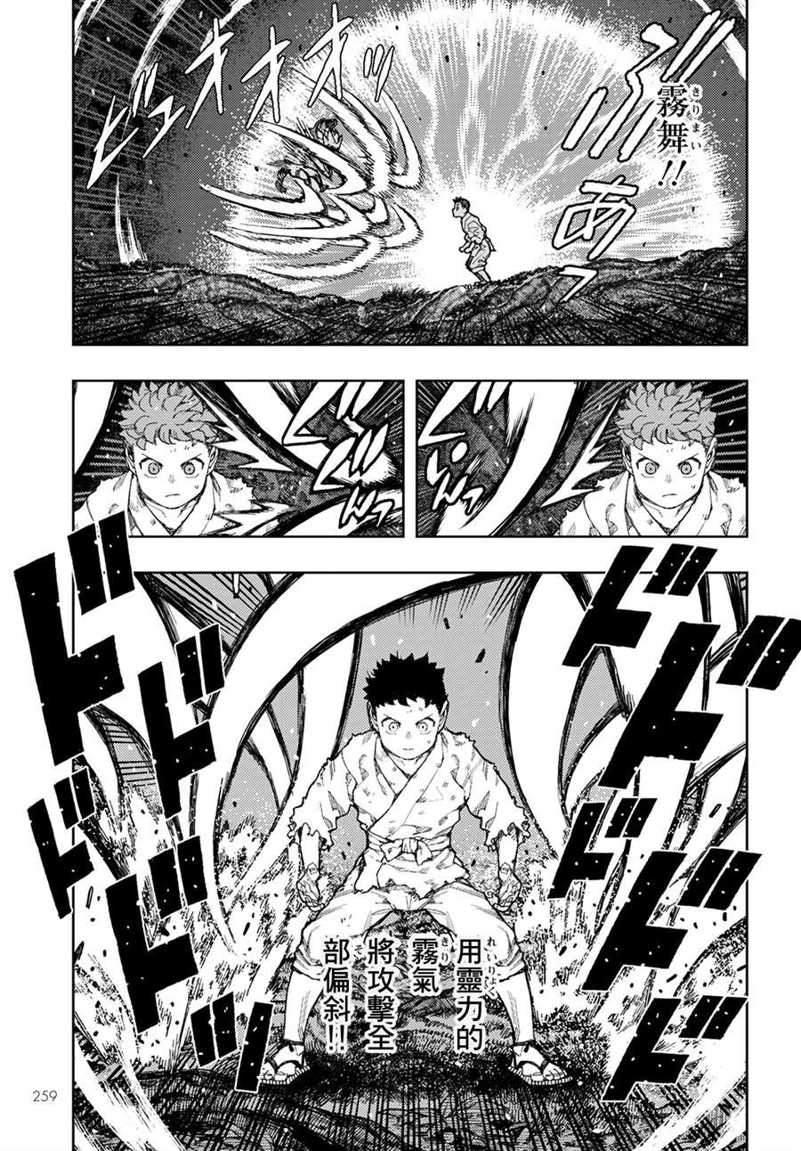 《破鞋神二世》第147话 第11页