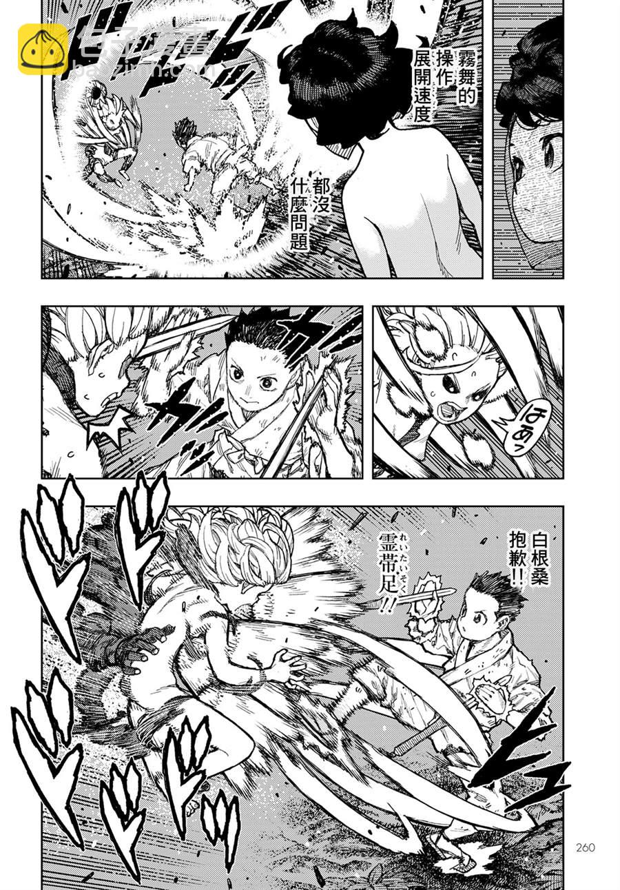 《破鞋神二世》第147话 第12页