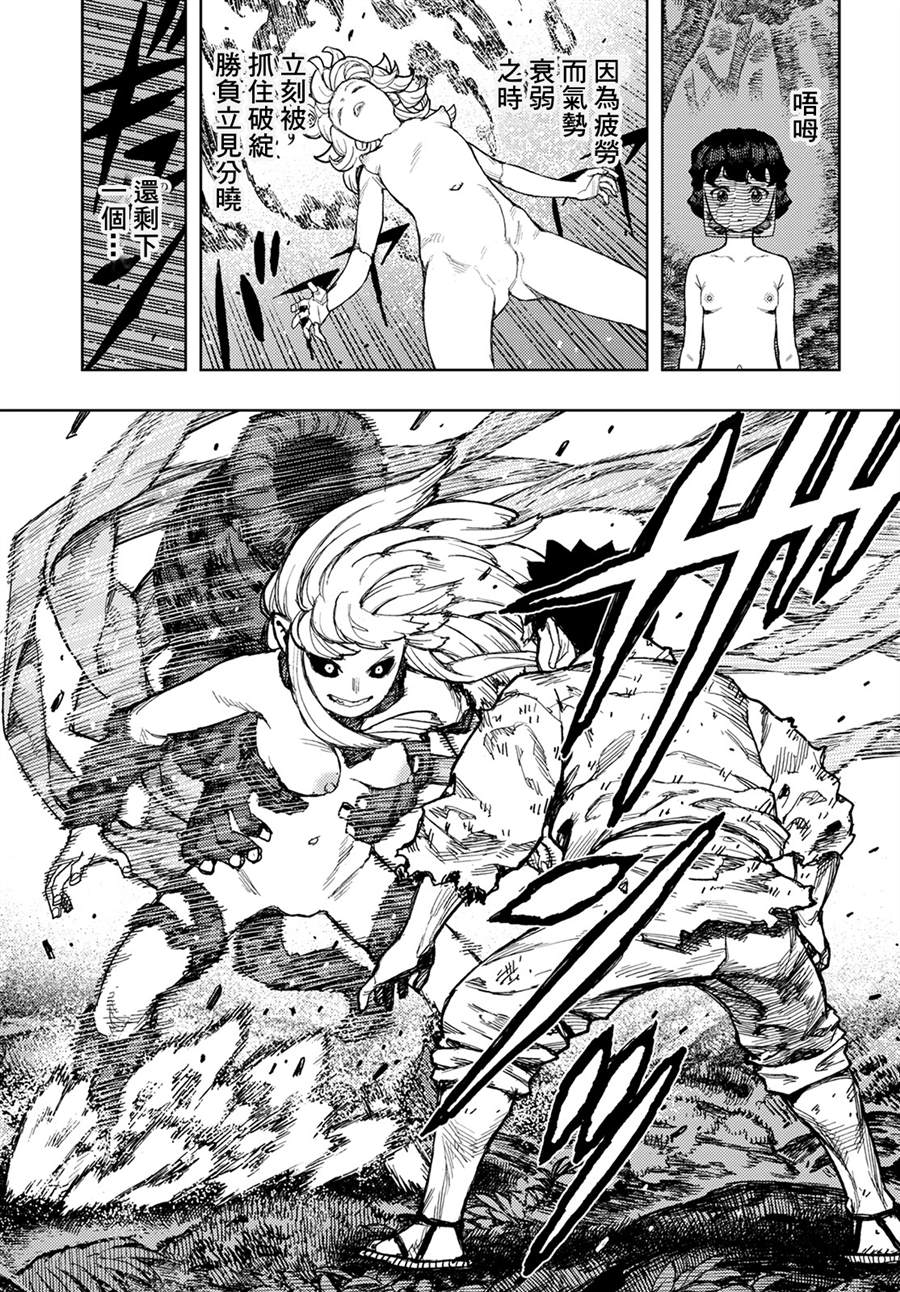《破鞋神二世》第147话 第13页