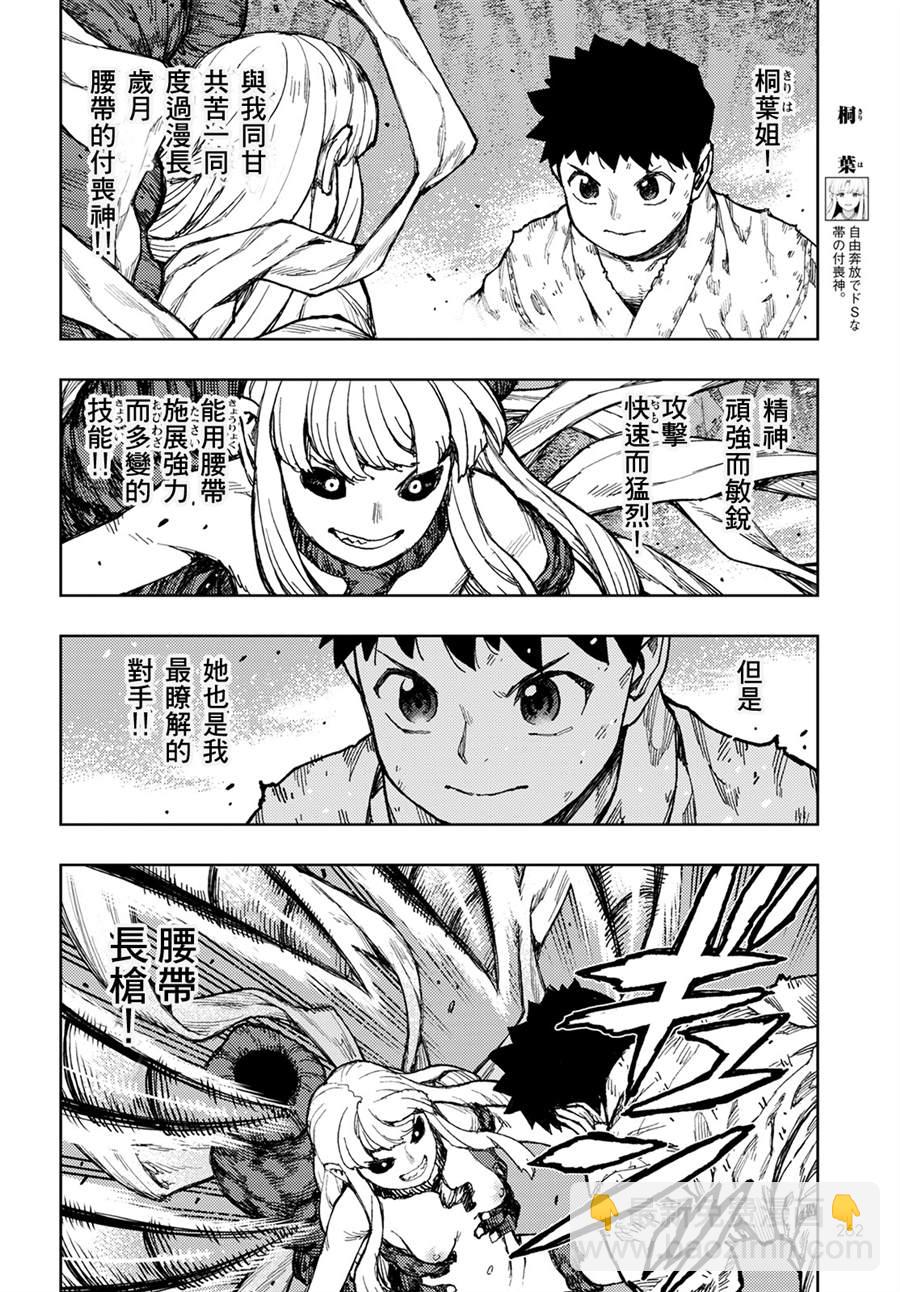 《破鞋神二世》第147话 第14页