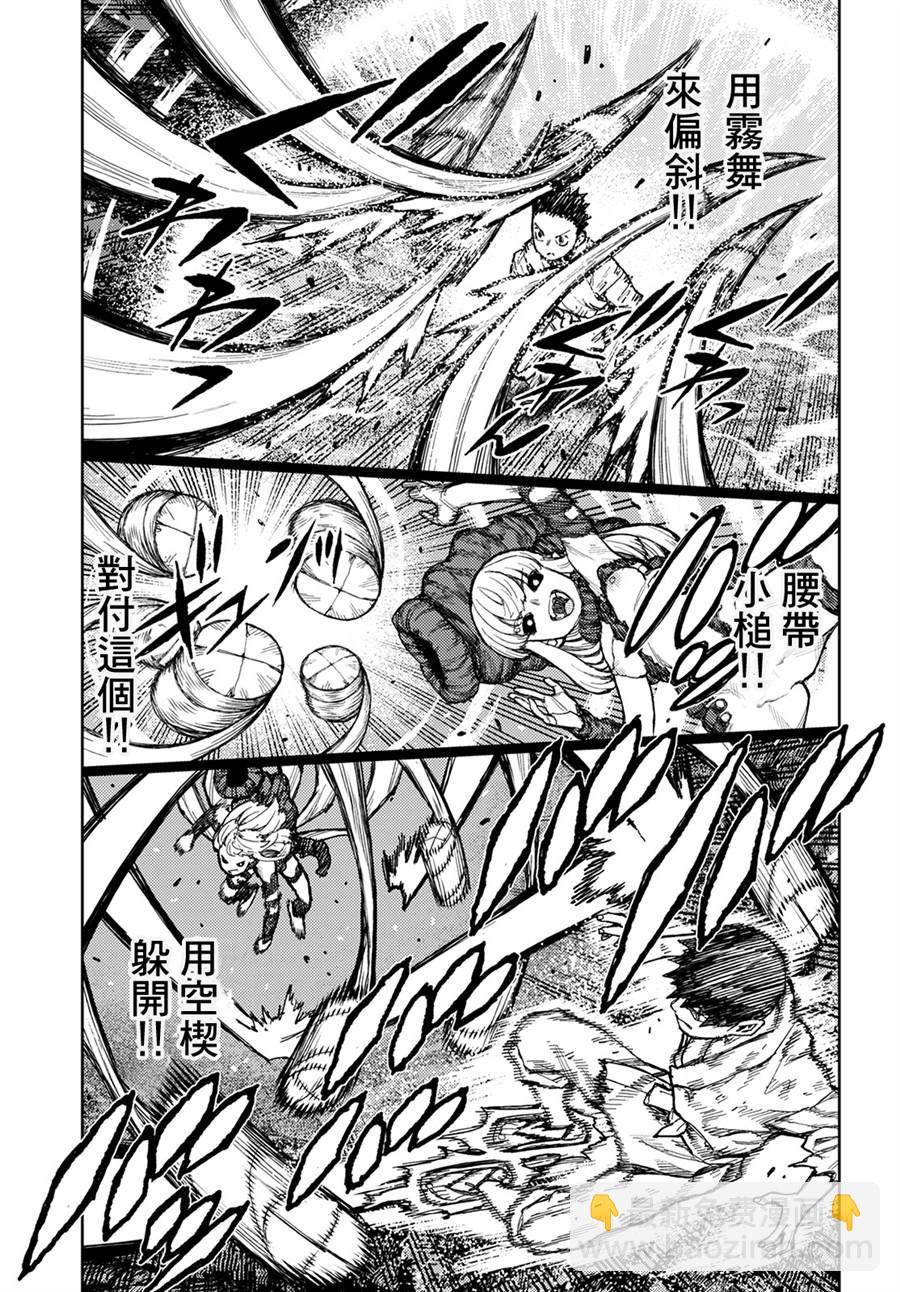 《破鞋神二世》第147话 第15页