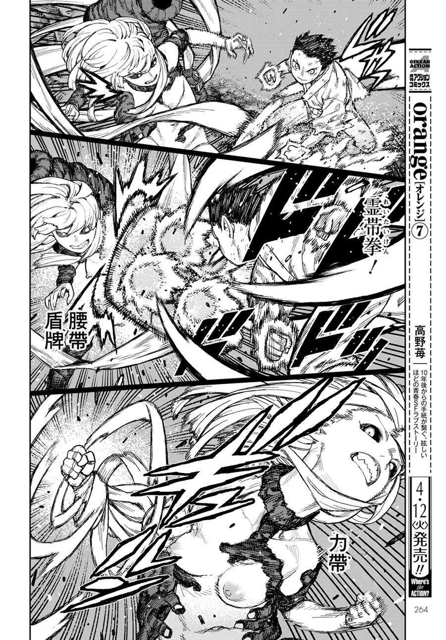 《破鞋神二世》第147话 第16页